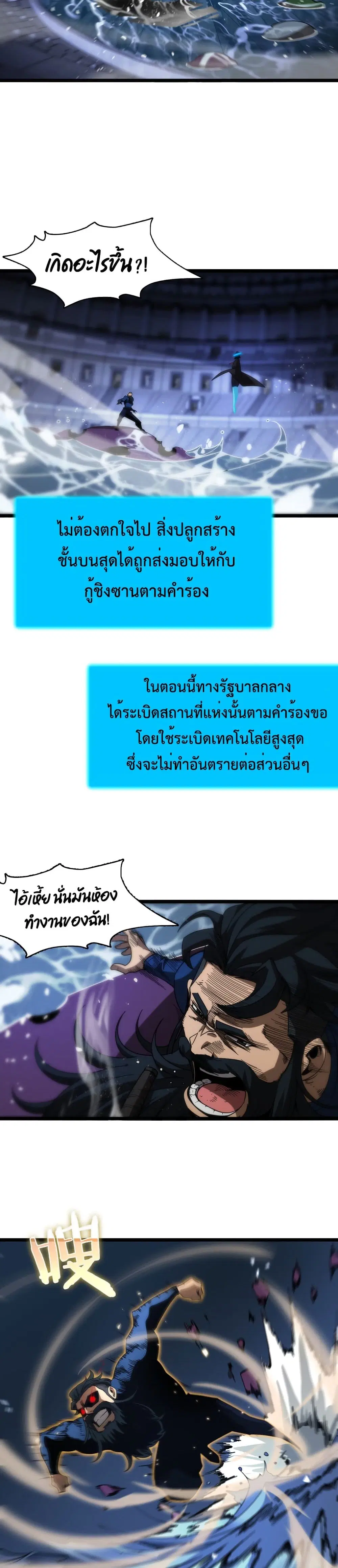 World’s Apocalypse Online ตอนที่ 55 หน้า 10