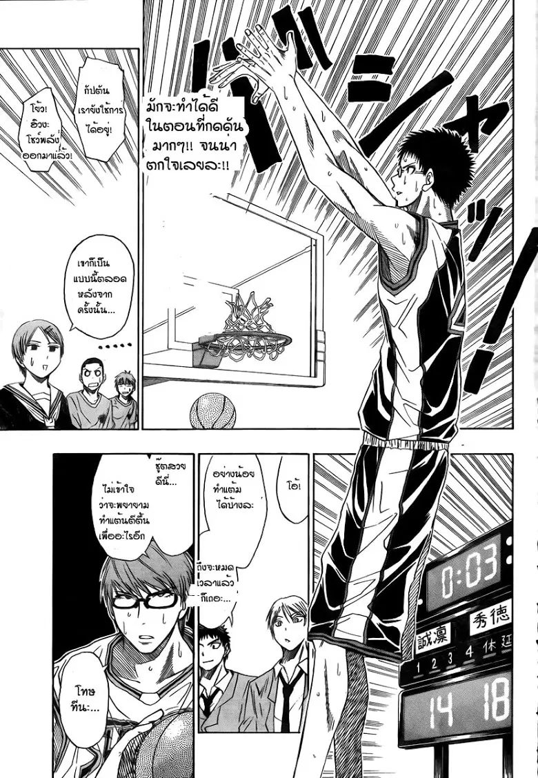 Kuroko no Basuke ตอนที่ 28 หน้า 15