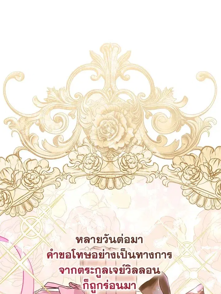 A Princess Who Reads Fortune ตอนที่ 47 หน้า 29