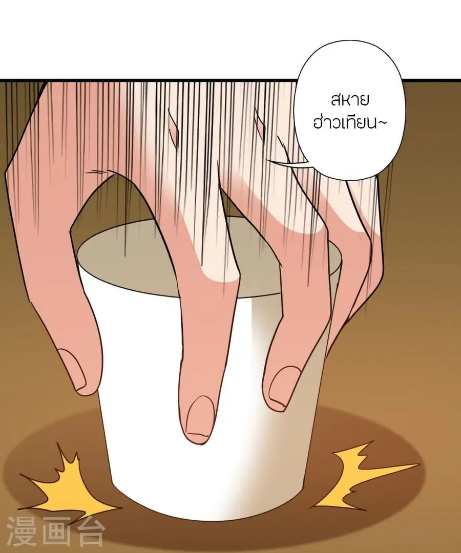 Banished Disciple’s Counterattack ราชาอมตะผู้ถูกขับไล่ ตอนที่ 329 หน้า 46