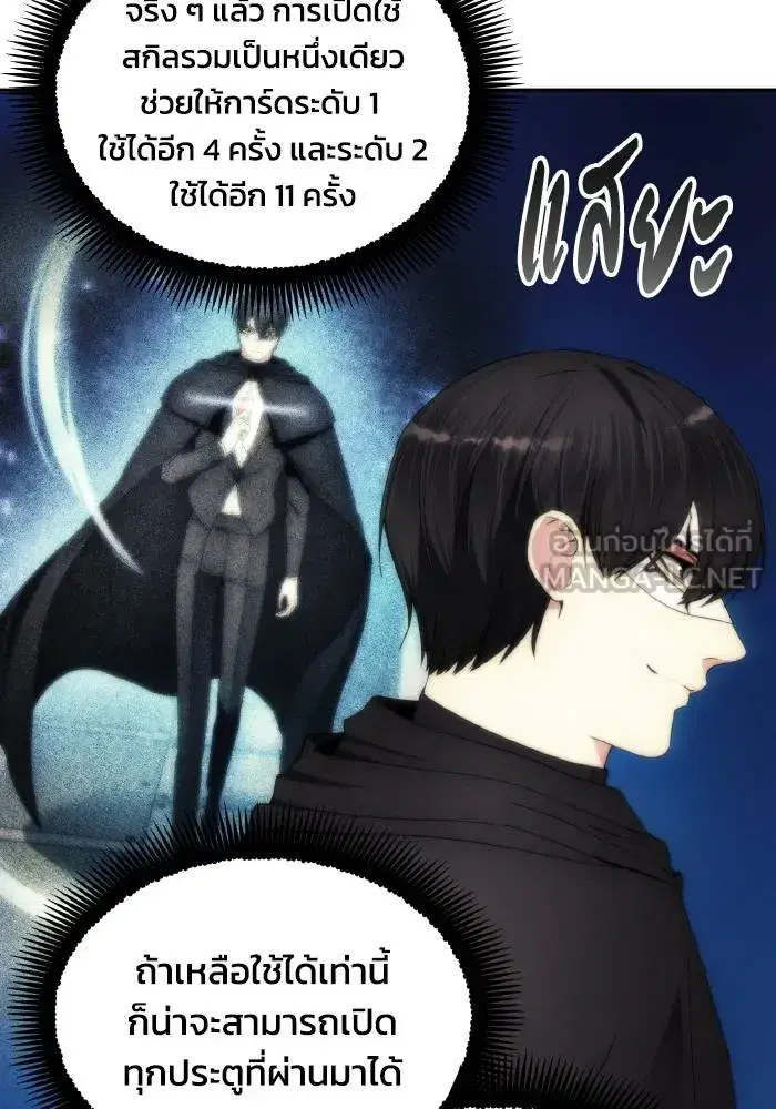 How to Live as a Villain ตอนที่ 77 หน้า 81