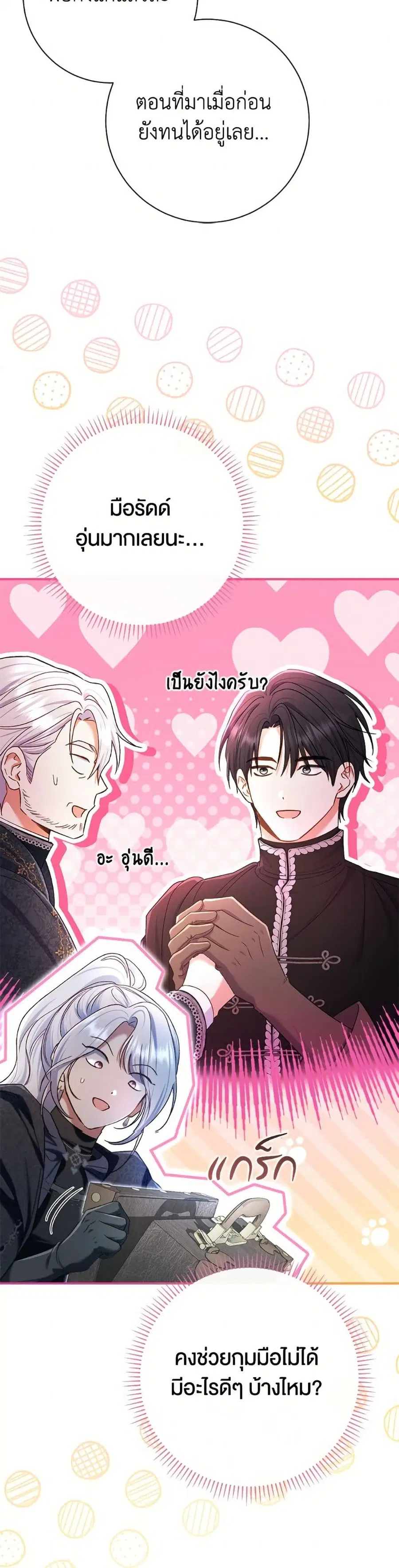 The Villain’s Match Is Too Perfect – คู่ดูตัวของนางร้ายเพอร์เฟกต์เกินไป ตอนที่ 87 หน้า 41