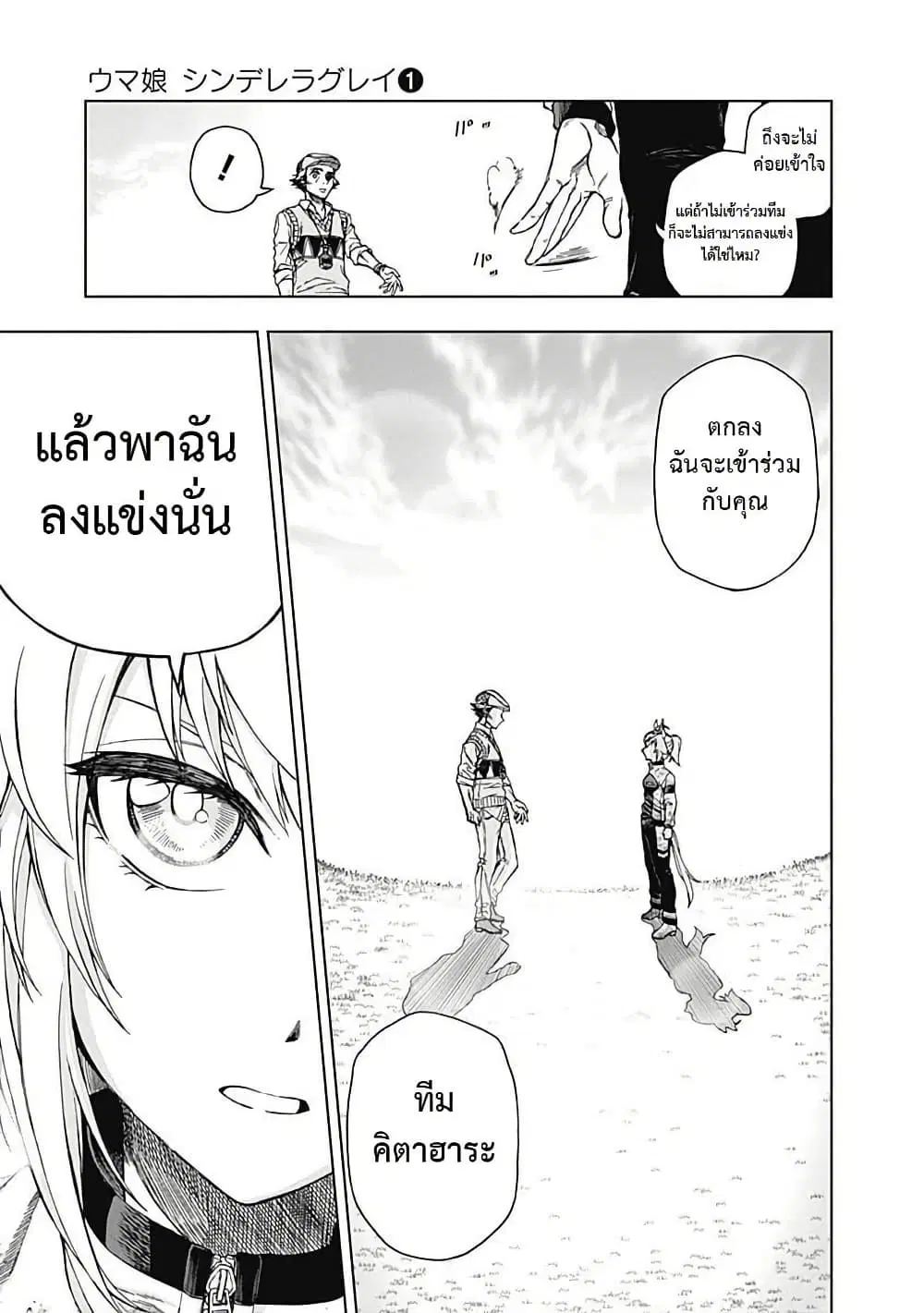 Uma Musume: Cinderella Gray ตอนที่ 2 หน้า 7