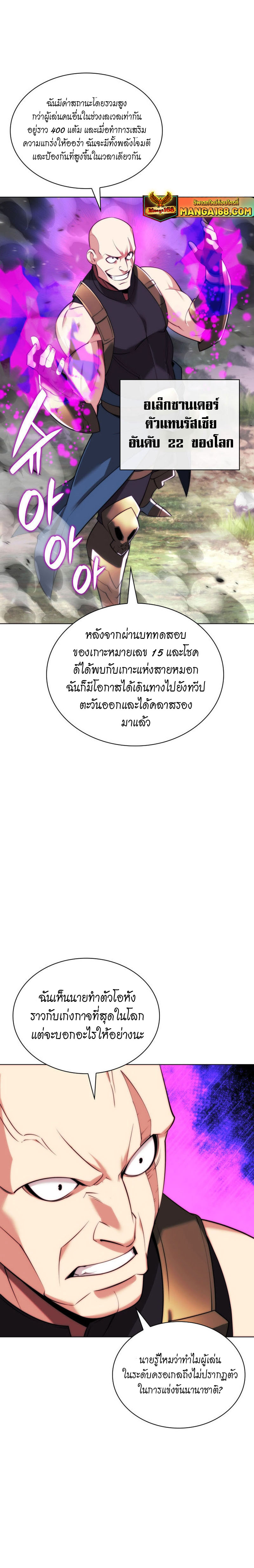 Overgeared จ้าวแห่งยุทธภัณฑ์ ตอนที่ 213 หน้า 13