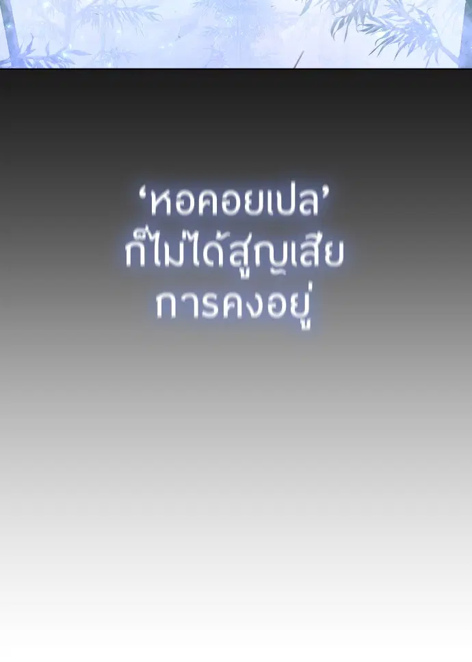 Superhuman Era ตอนที่ 136 หน้า 111