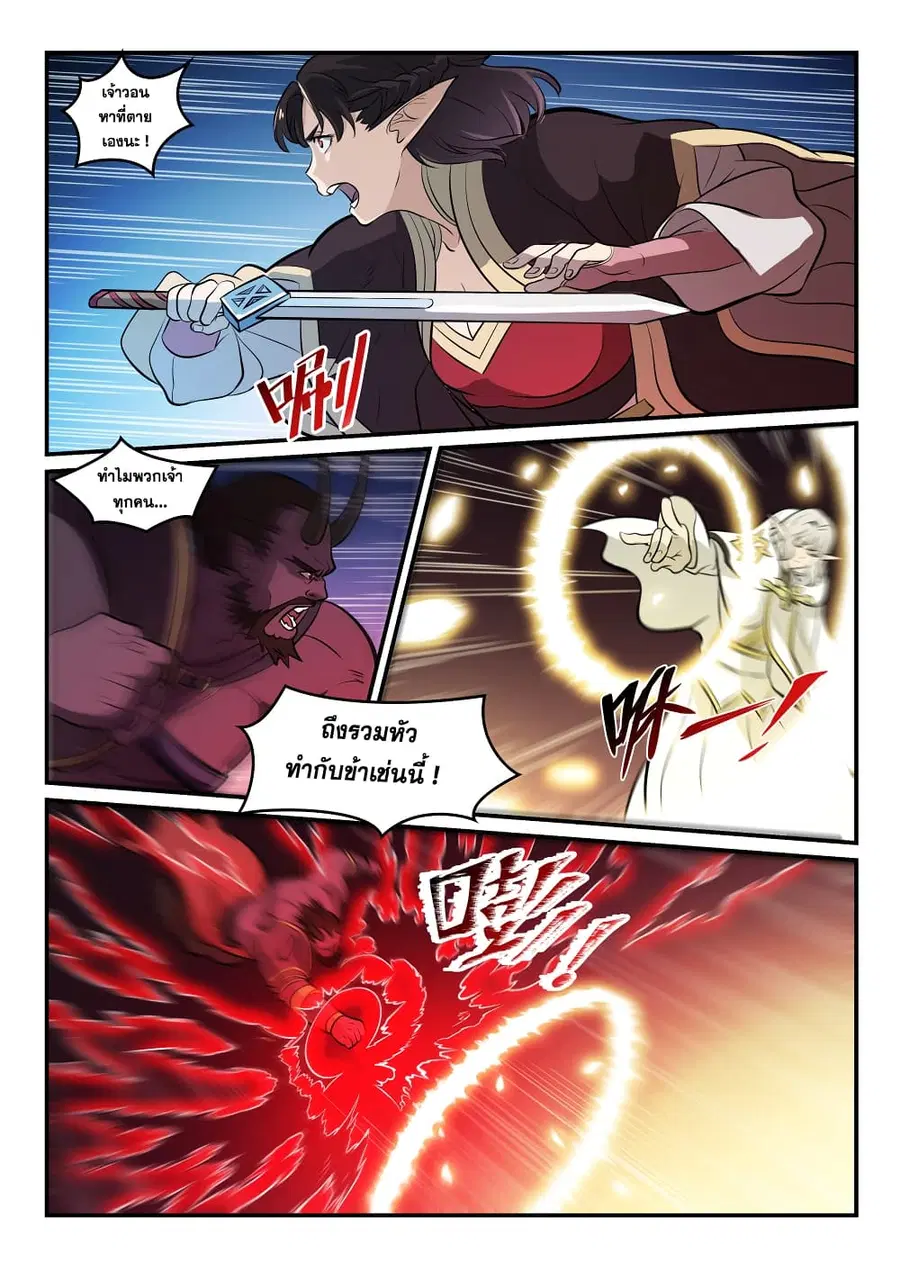 Bailian Chengshen ตอนที่ 256 หน้า 7