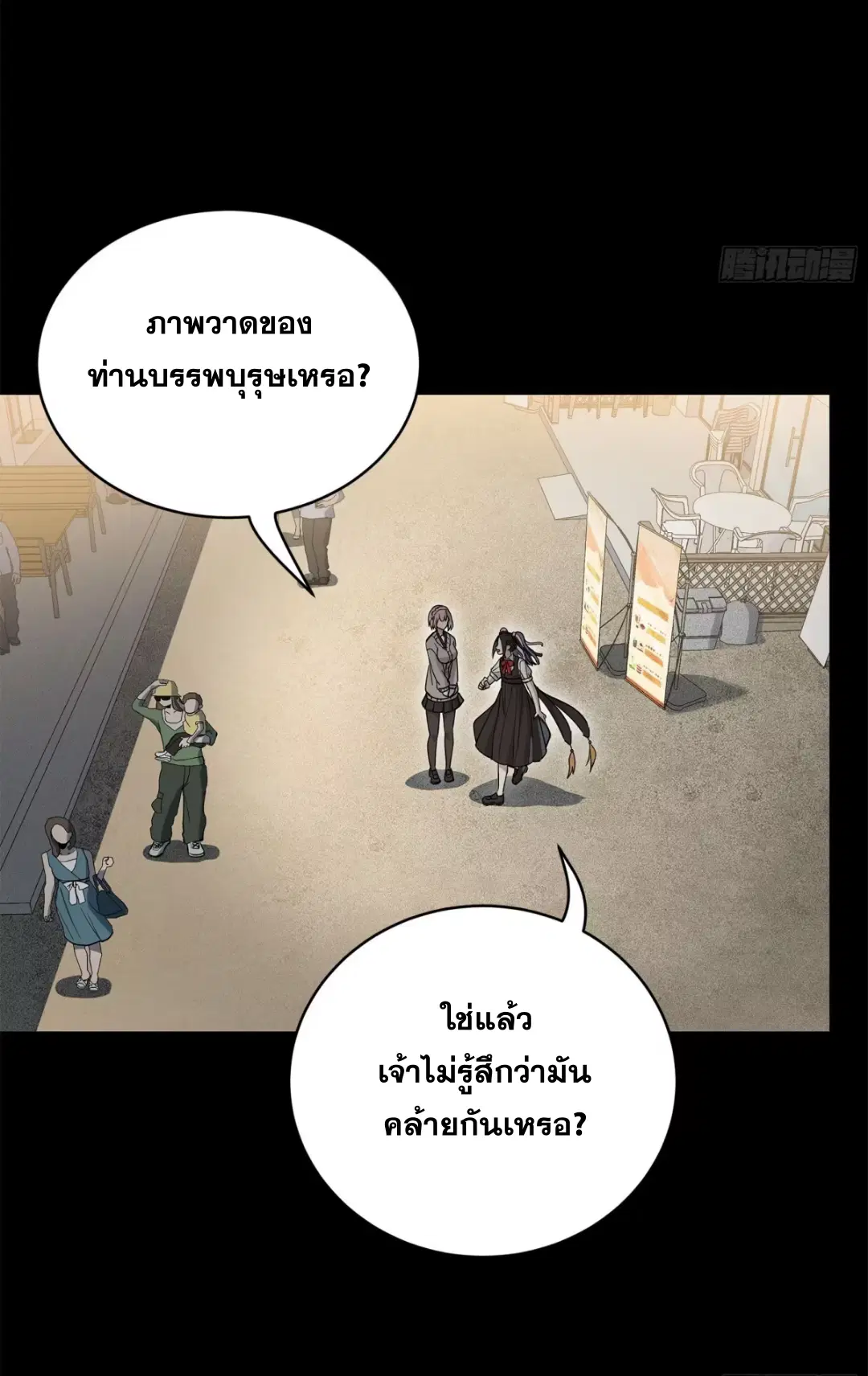 Legend of Star General ตอนที่ 212 หน้า 21