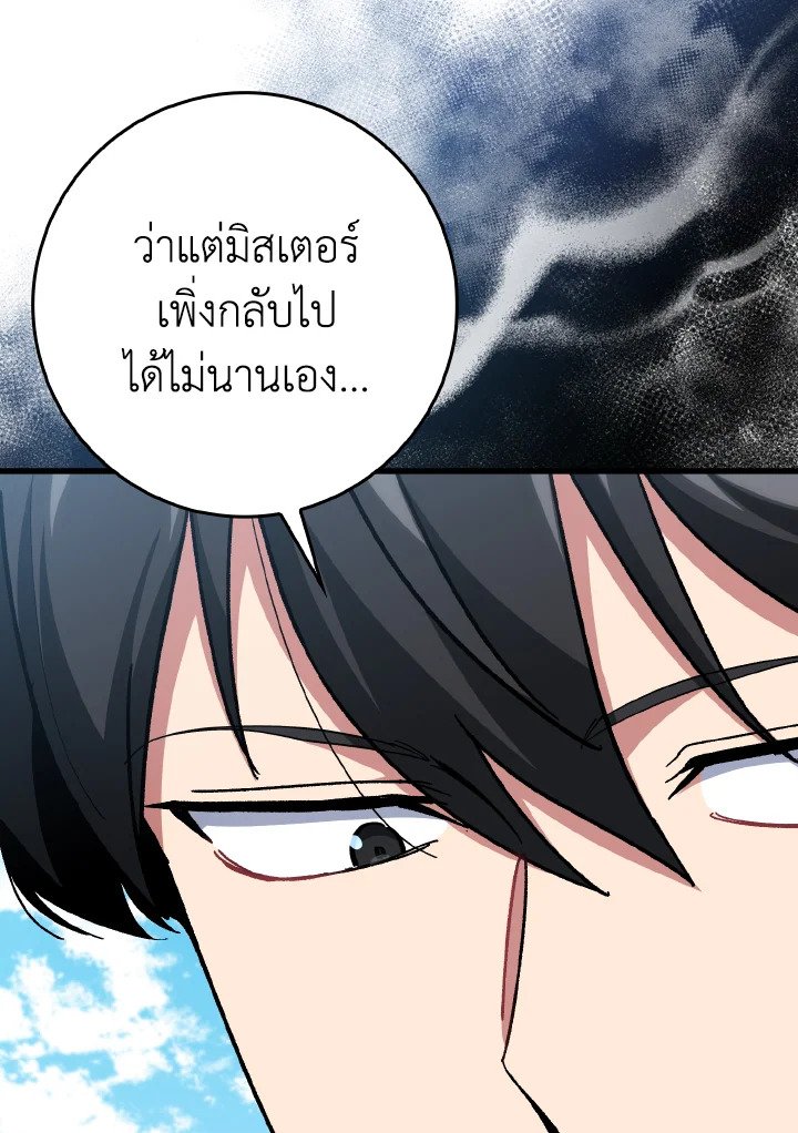 Max Level Player ตอนที่ 95 หน้า 66