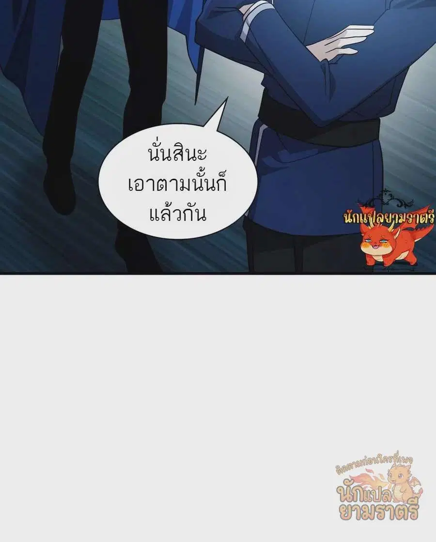 My Lucky Encounter From The Game Turned Into Reality ตอนที่ 60 หน้า 24