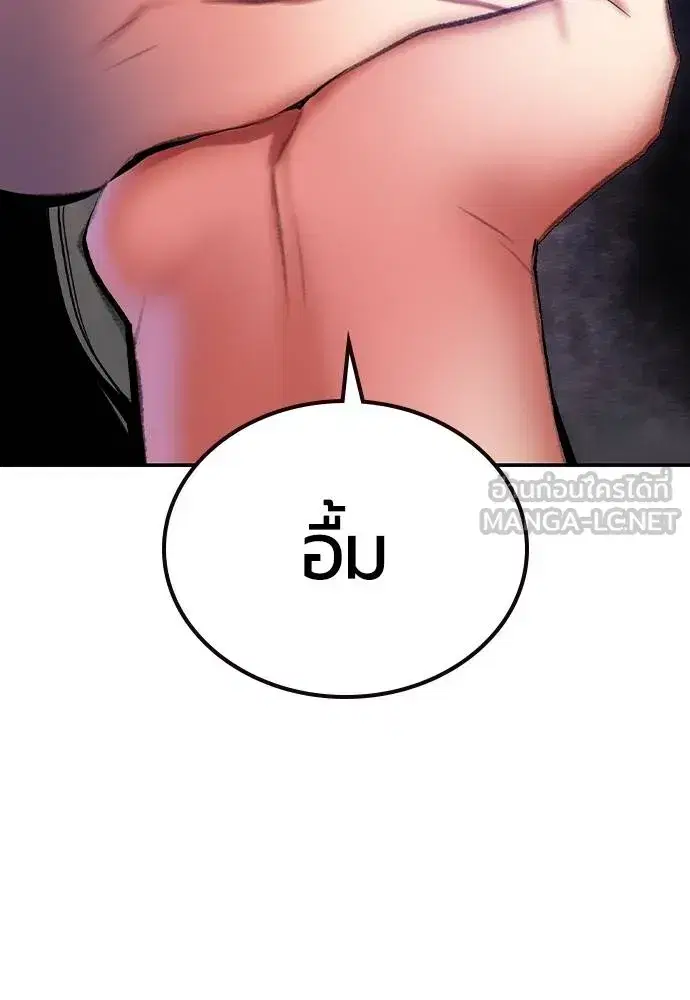 Jungle Juice ตอนที่ 132 หน้า 87