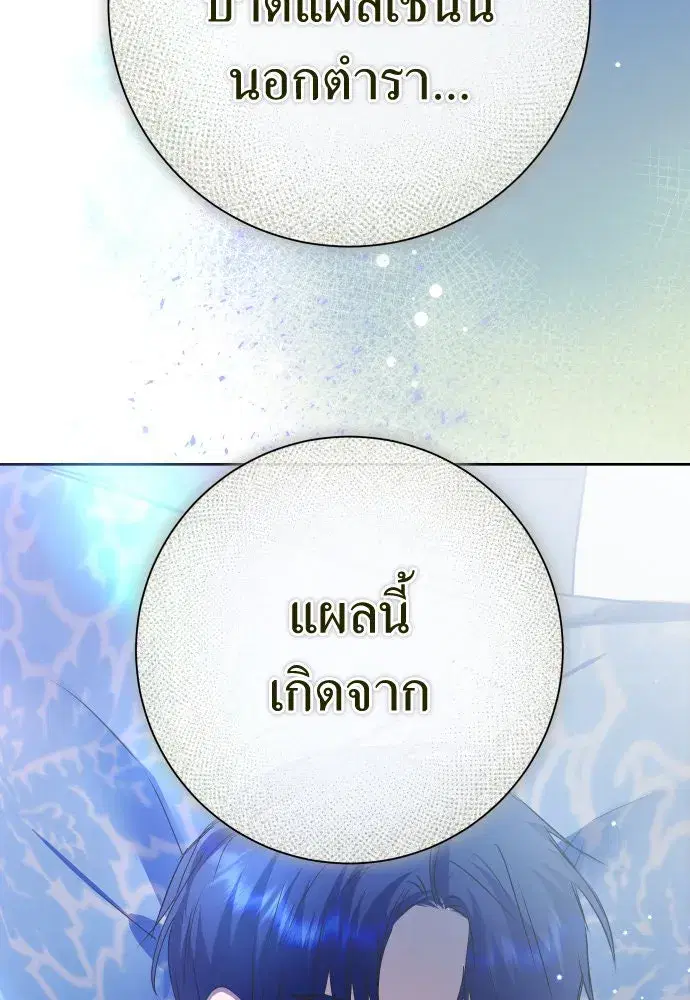 Your Throne ตอนที่ 182 หน้า 181