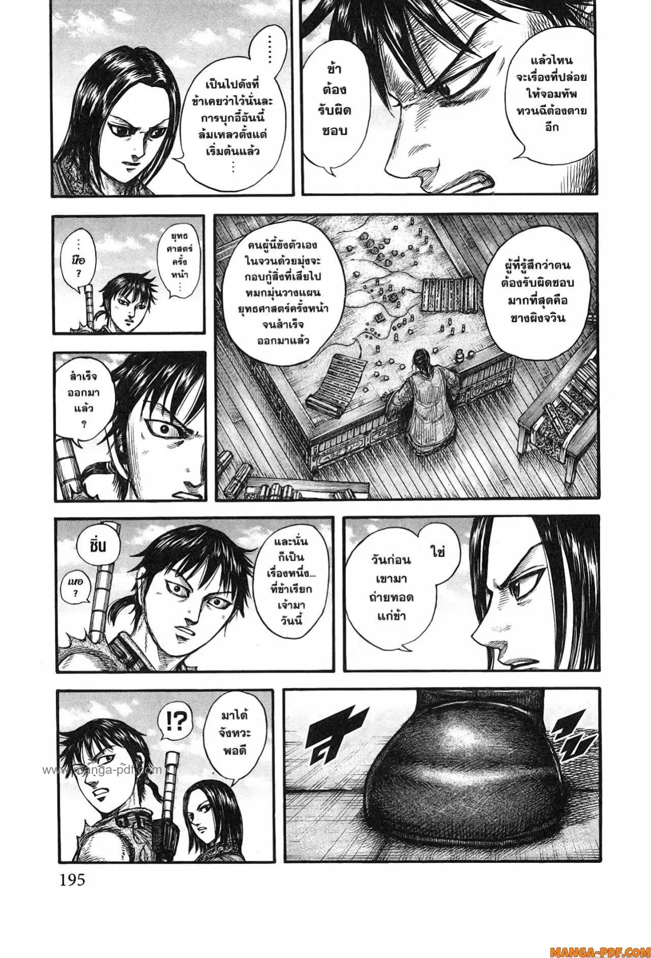 Kingdom ตอนที่ 756 หน้า 9