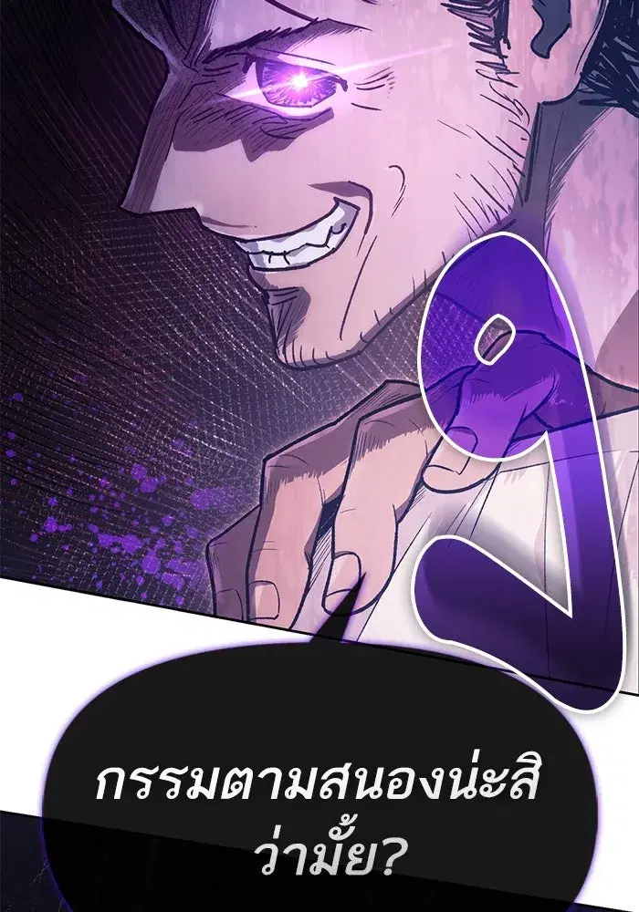 The S-Classes That I Raised (My S-Class Hunters) ตอนที่ 141 หน้า 113
