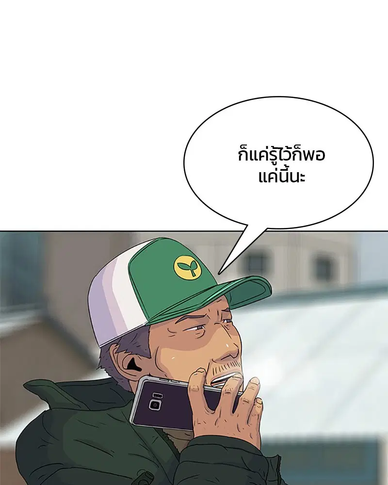 Kitchen Soldier ตอนที่ 48 หน้า 70
