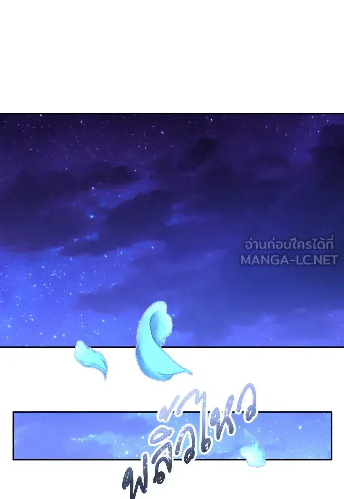 Your Throne ตอนที่ 166 หน้า 159