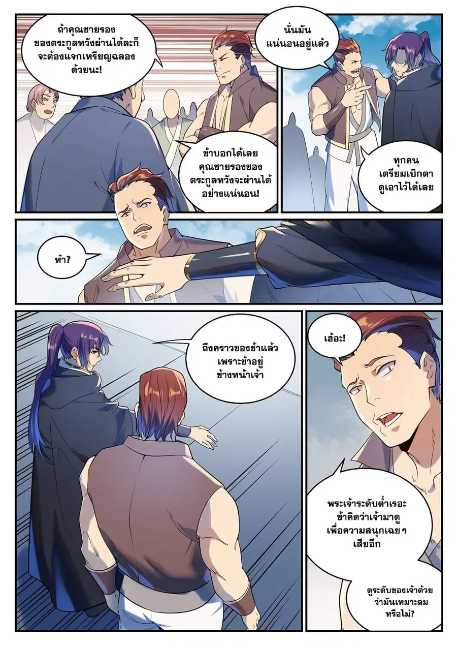 Bailian Chengshen ตอนที่ 937 หน้า 6