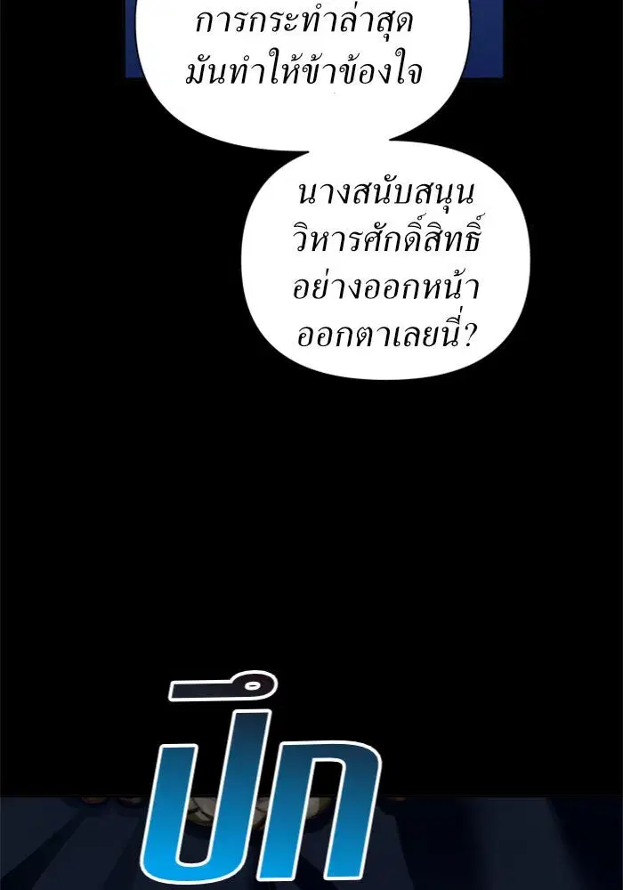 Your Throne ตอนที่ 90 หน้า 112