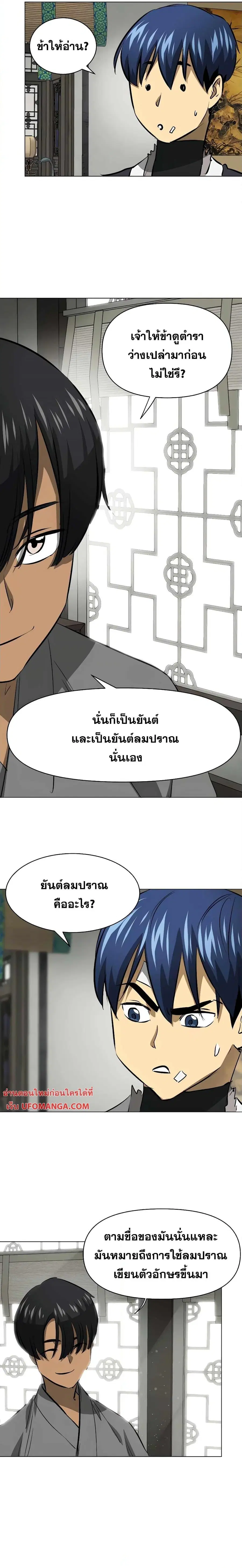 Infinite Level Up In Murim ตอนที่ 132 หน้า 22