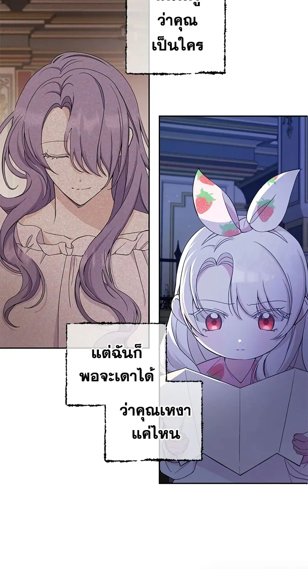 The Wicked Little Princess ตอนที่ 43 หน้า 20