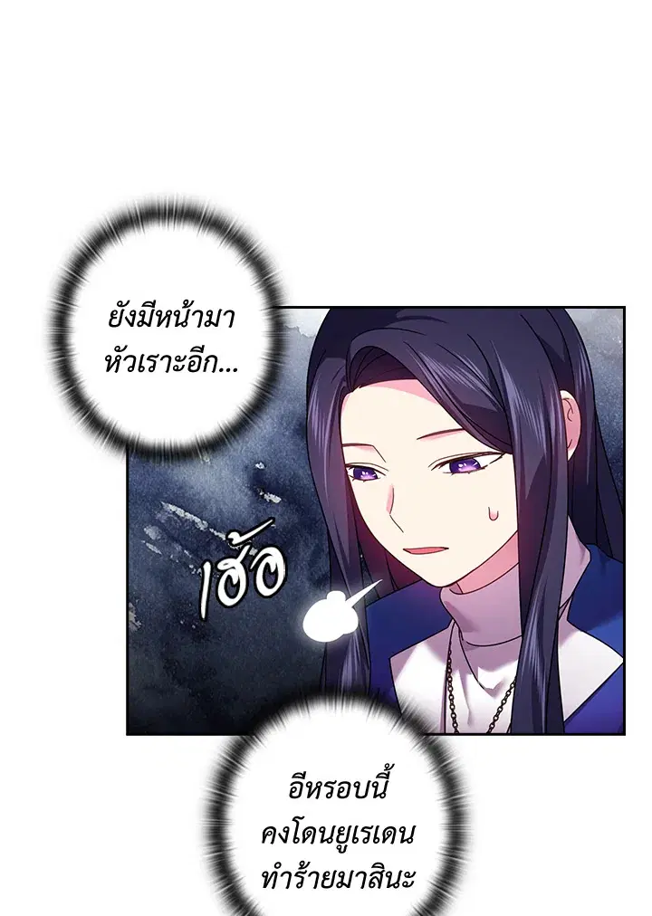 Satan’s Bride ตอนที่ 126 หน้า 59