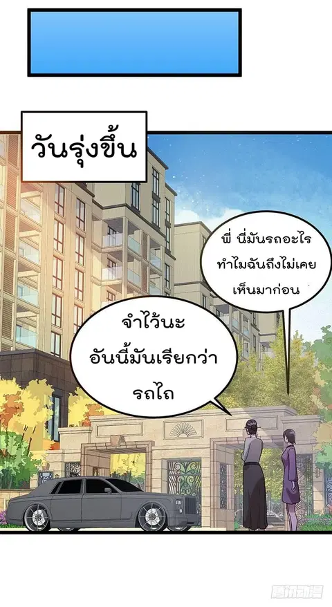 Immortal King of City ตอนที่ 28 หน้า 27