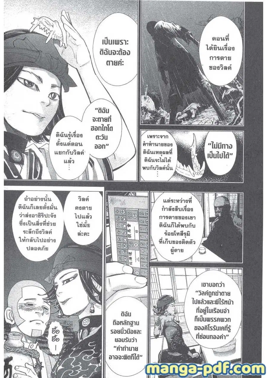 Golden Kamuy ตอนที่ 127 หน้า 13