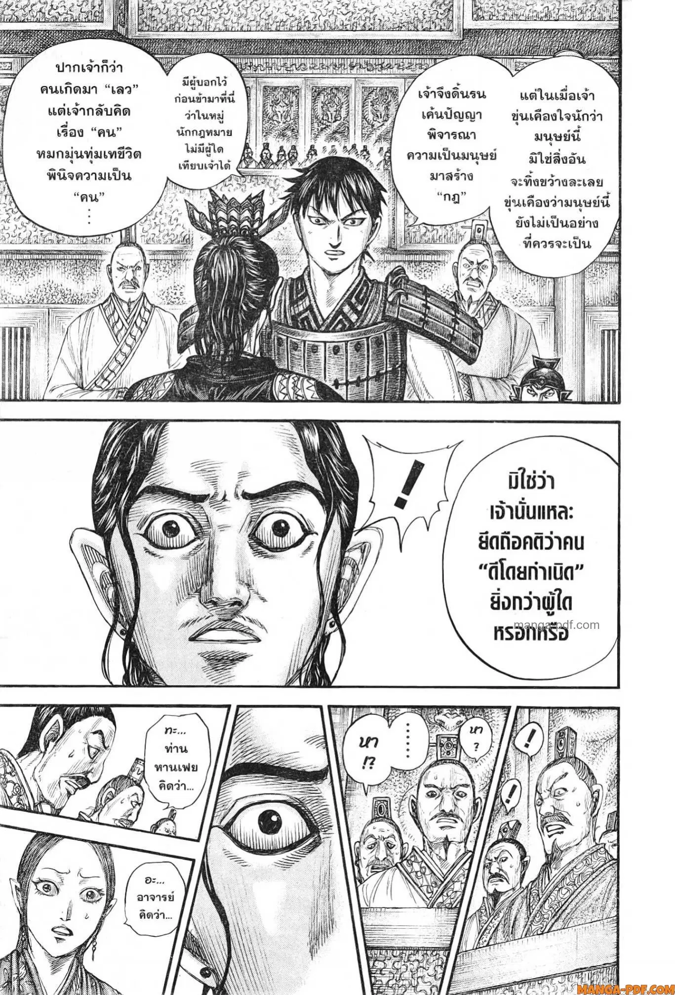 Kingdom ตอนที่ 760 หน้า 15