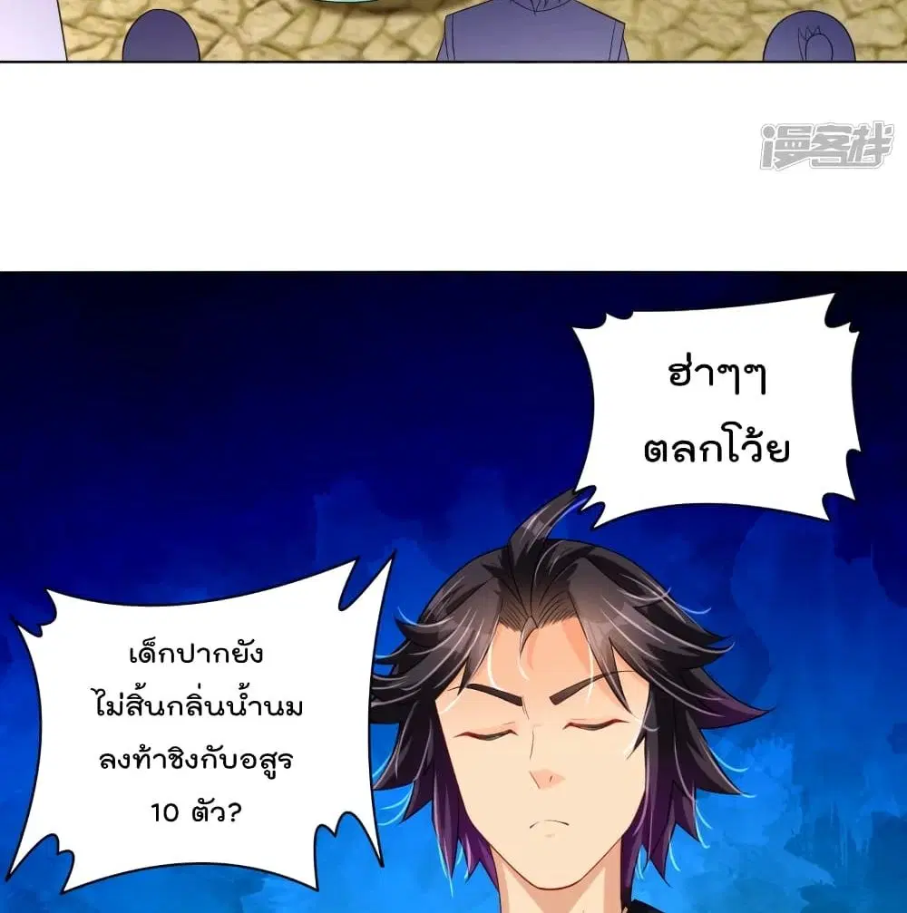 Rebirth God of War ตอนที่ 230 หน้า 49