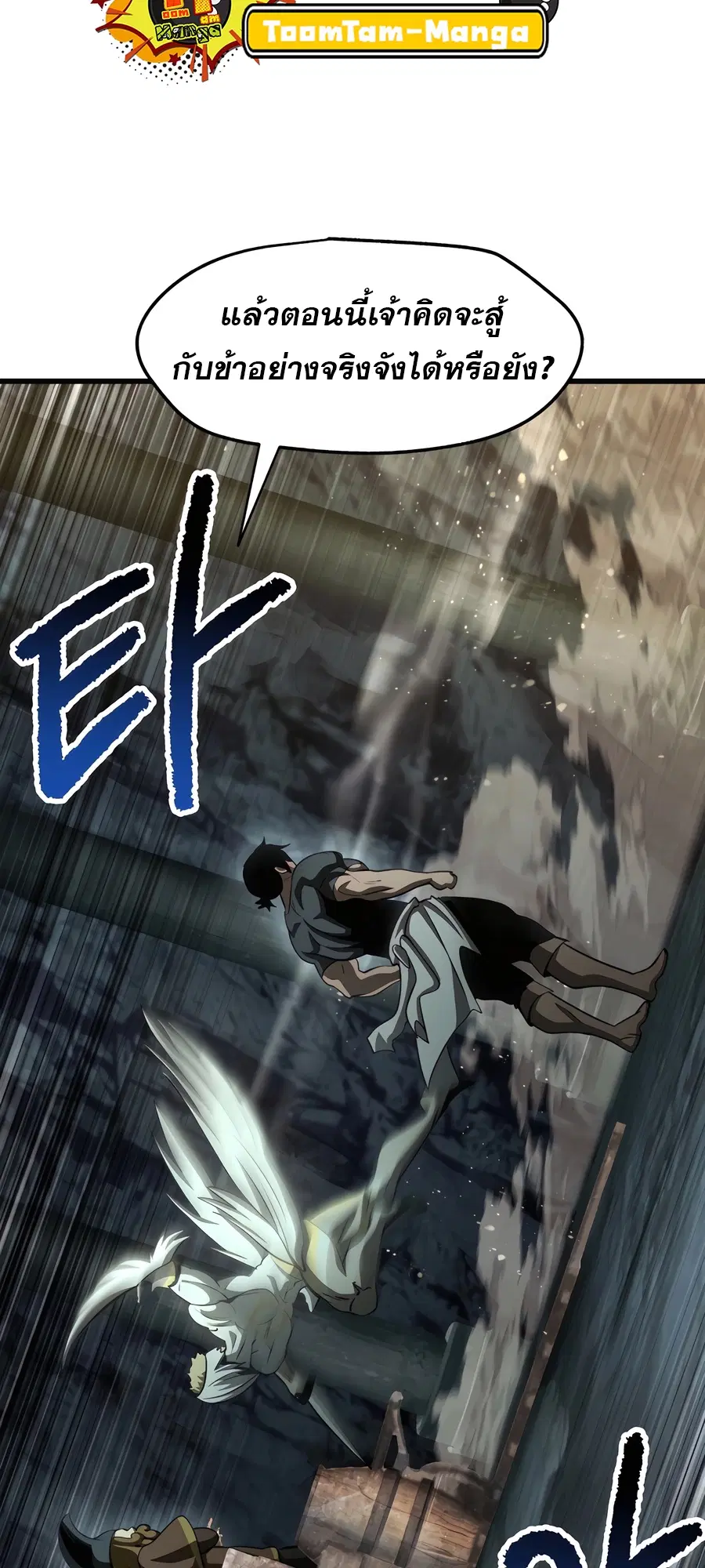 Survival Of Blade King ตอนที่ 229 หน้า 52