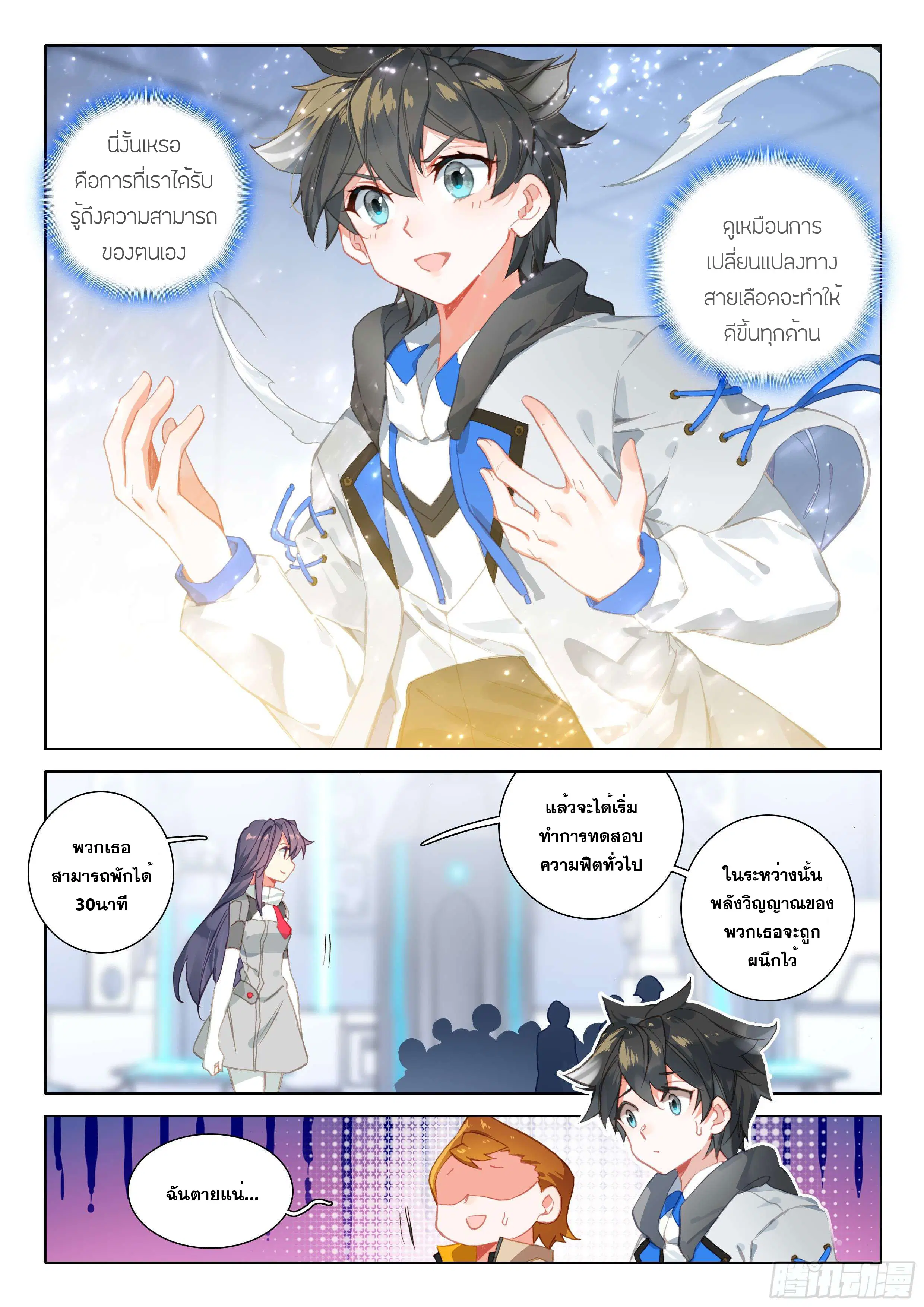 Douluo Dalu IV: Zhongji Douluo ตอนที่ 133 หน้า 6