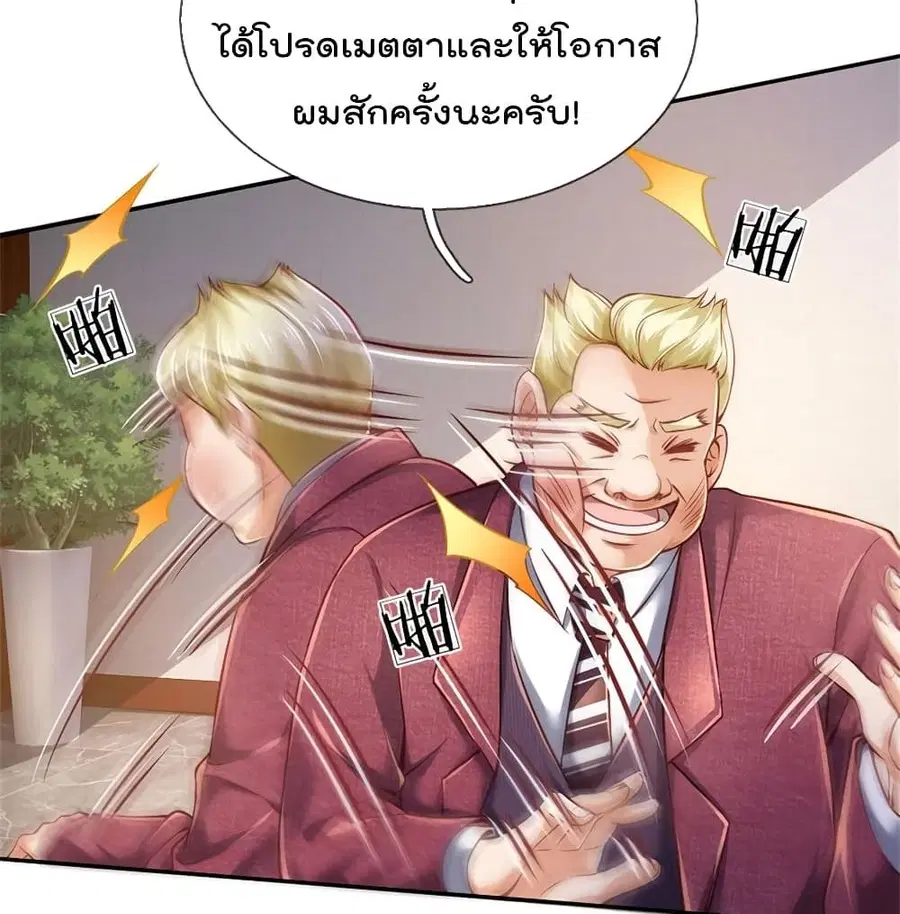 I’m the Great Immortal ตอนที่ 260 หน้า 30
