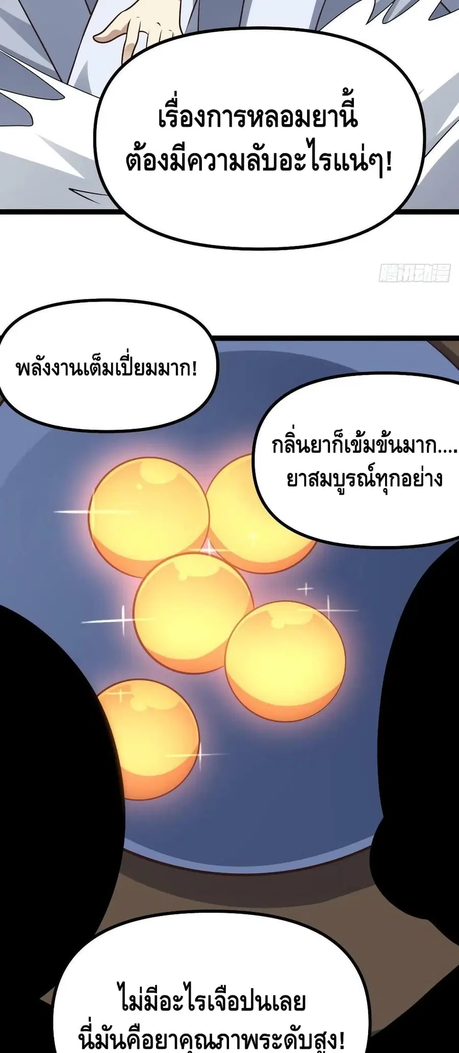 High Energy Strikes ตอนที่ 238 หน้า 25