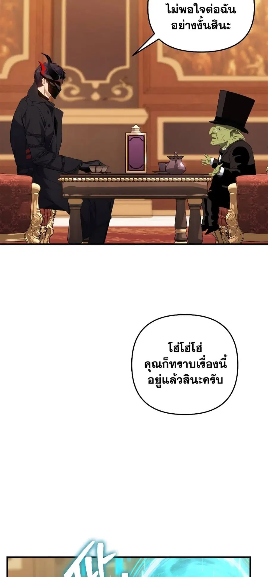 Ranker Who Lives A Second Time ตอนที่ 142 หน้า 21
