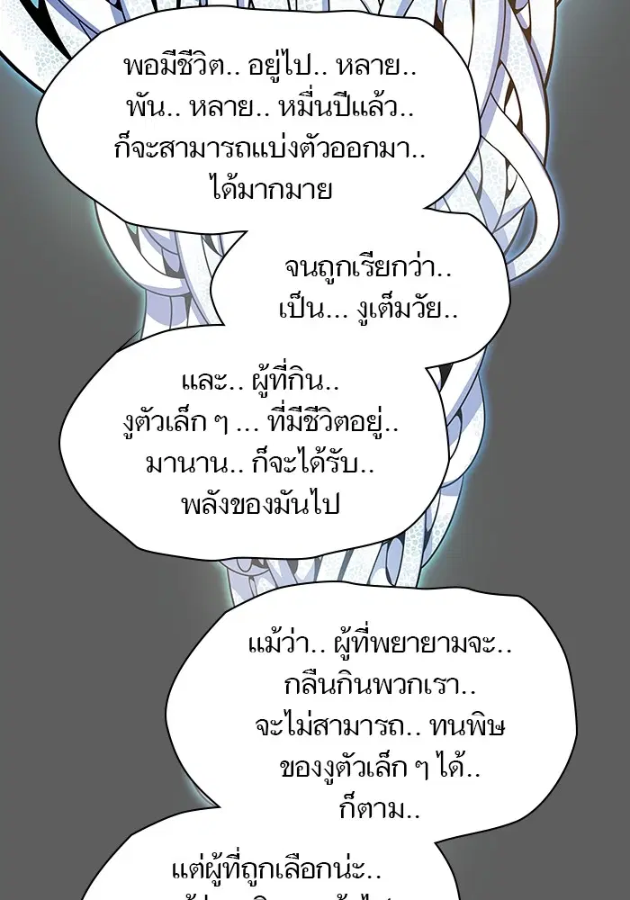 Tower of God ตอนที่ 568 หน้า 26