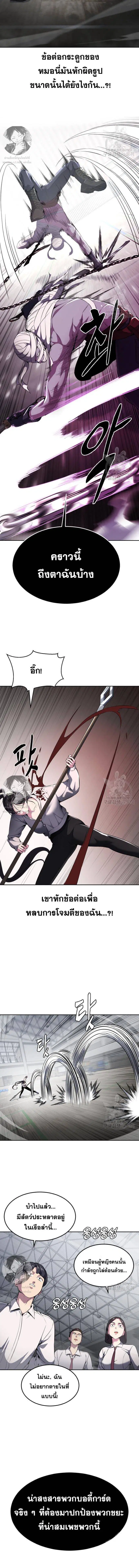 The Boy of Death ตอนที่ 177 หน้า 7