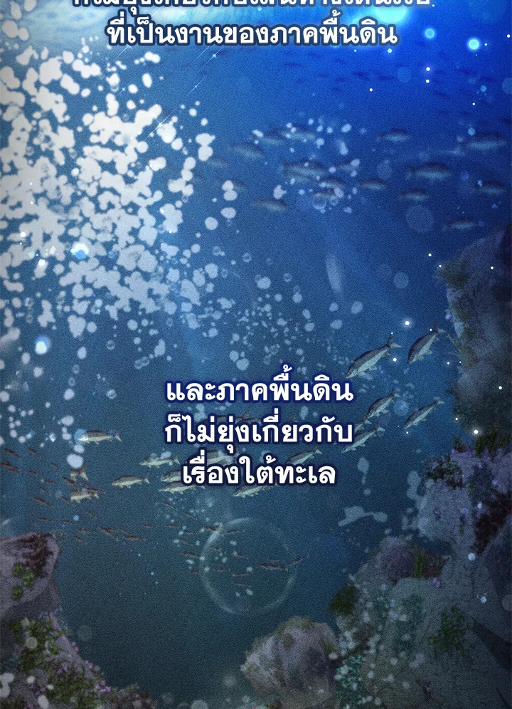 Trash of the Count’s Family คุณชายไม่เอาไหนแห่งตระกูลเคานต์ ตอนที่ 81 หน้า 6