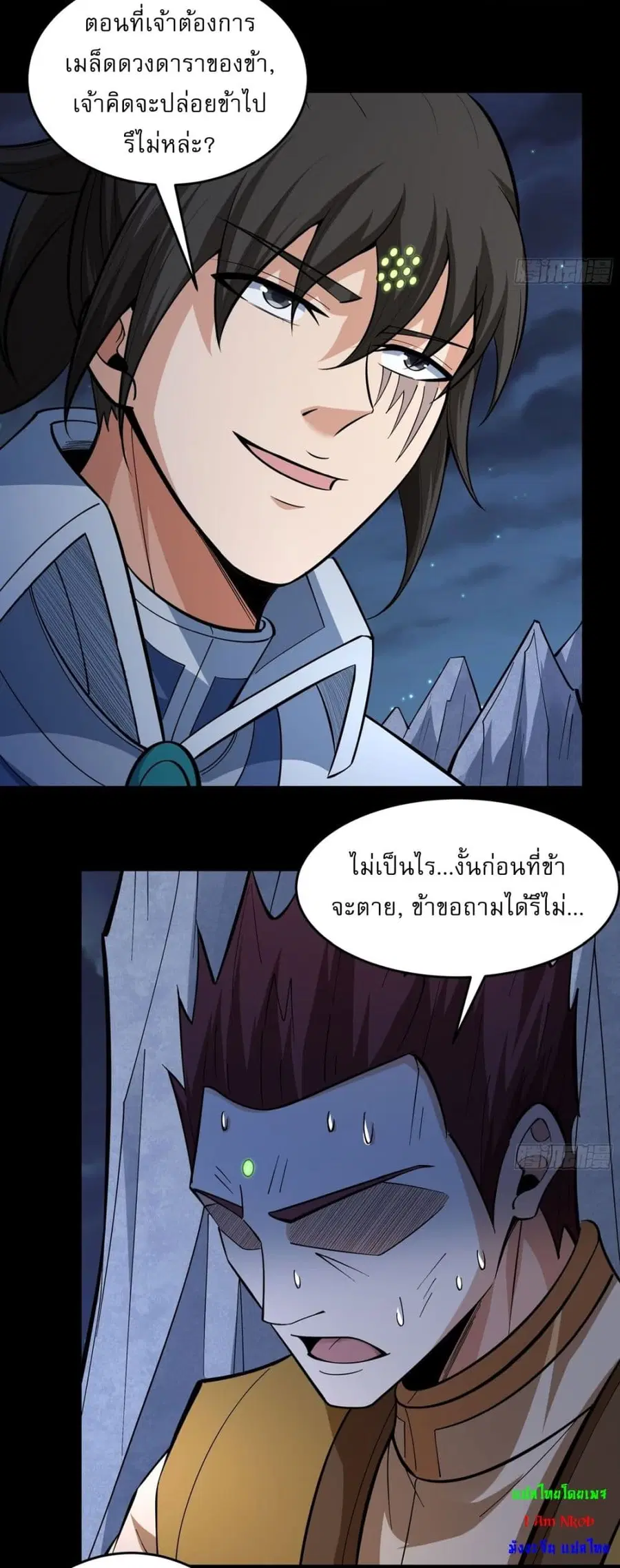God of Martial Arts ตอนที่ 750 หน้า 5