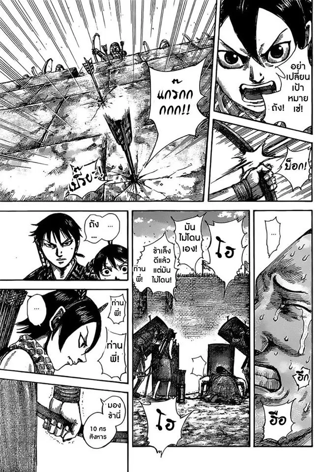 Kingdom ตอนที่ 507 หน้า 16