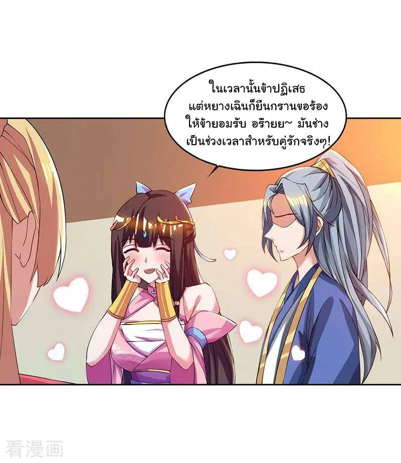 Reborn 80,000 years ตอนที่ 50 หน้า 24