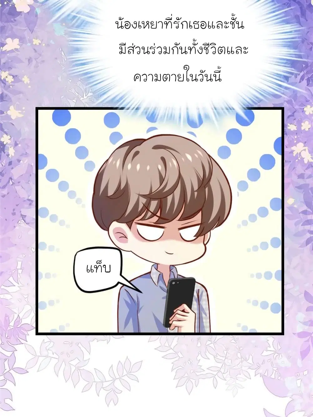 My Beautiful Time with You ตอนที่ 137 หน้า 28