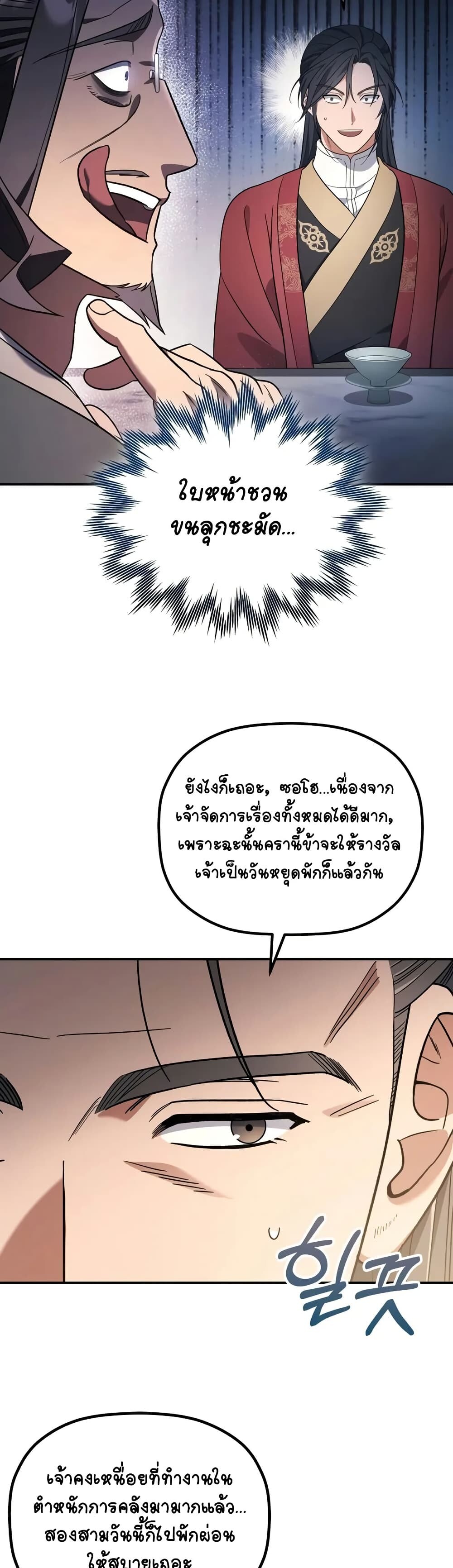 The Youngest Son of the Eunhae Sangdan บุตรชายคนสุดท้องแห่งหอการค้าอึนเฮ ตอนที่ 10 หน้า 9
