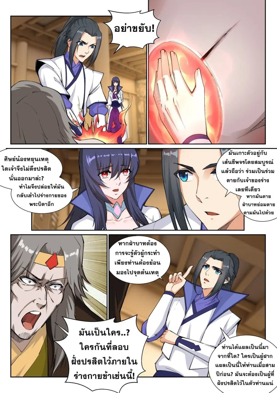 Against the Gods ตอนที่ 120 หน้า 7