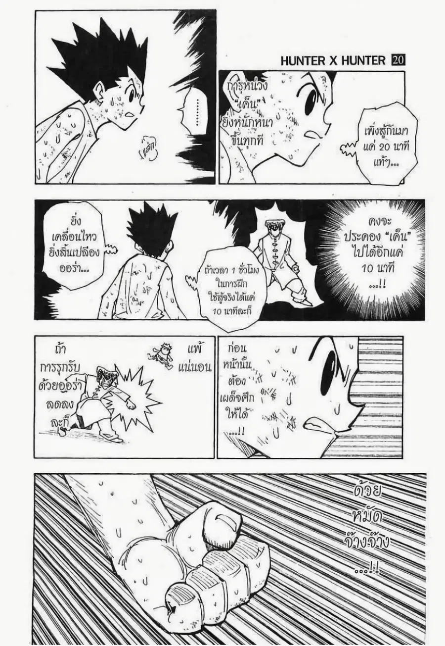 Hunter x Hunter ตอนที่ 208 หน้า 9