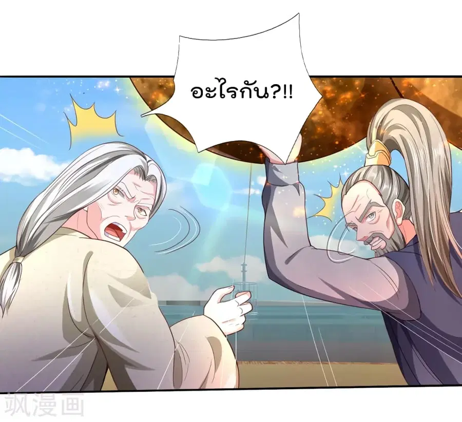 I’m the Great Immortal ตอนที่ 304 หน้า 27