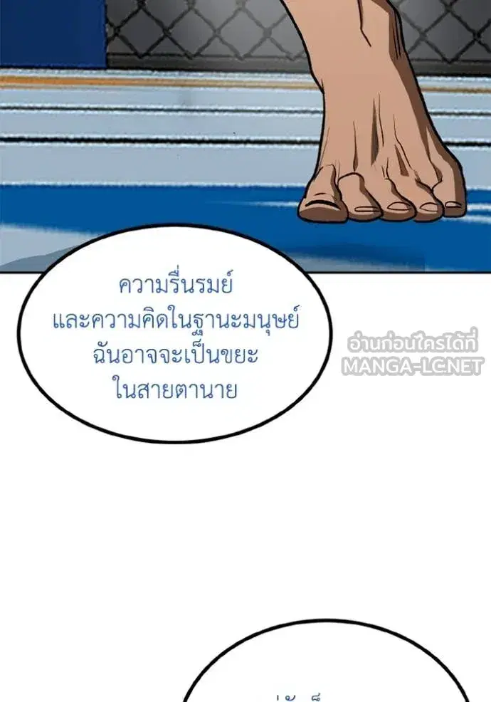 King of the Octagon ตอนที่ 189 หน้า 60