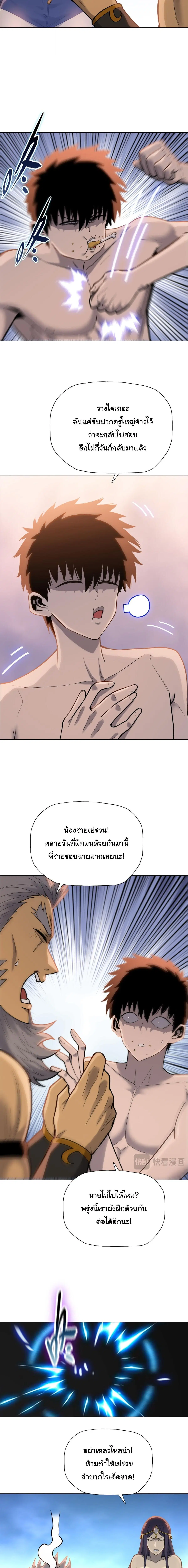 The Butcher Blade That Pierces All Realms – มีดเชือดหมูทะลุโลกา ตอนที่ 24 หน้า 14