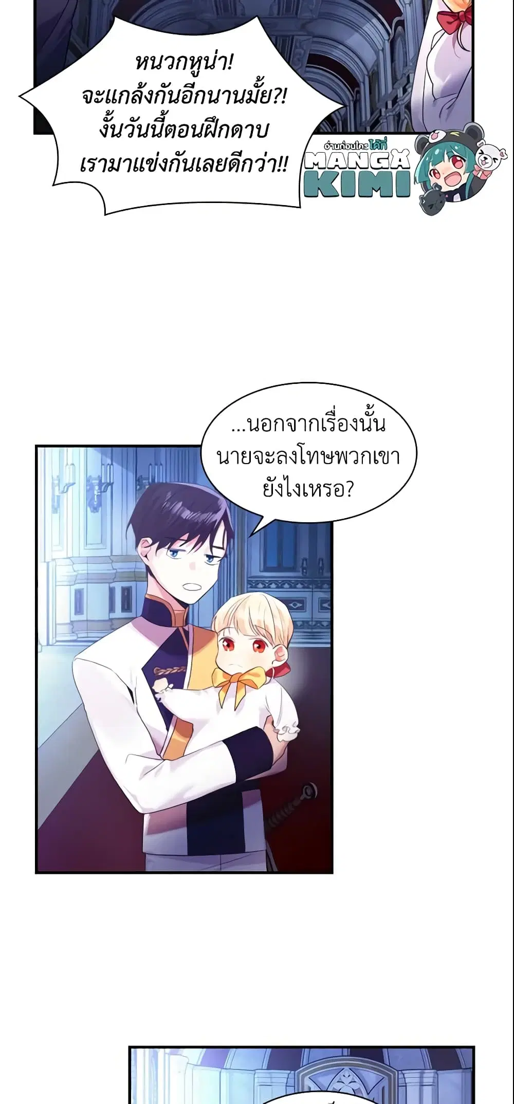 The Beloved Little Princess ตอนที่ 5 หน้า 30