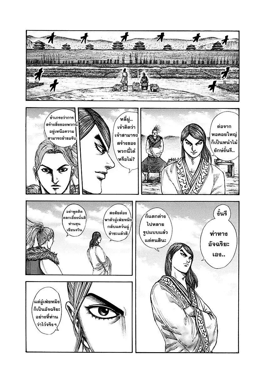 Kingdom ตอนที่ 299 หน้า 13