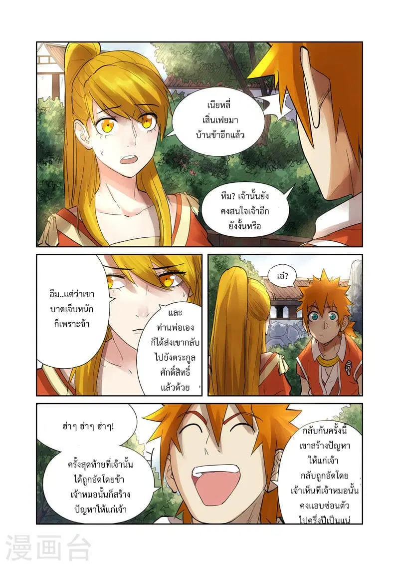 Tales of Demons and Gods ตอนที่ 197 หน้า 12