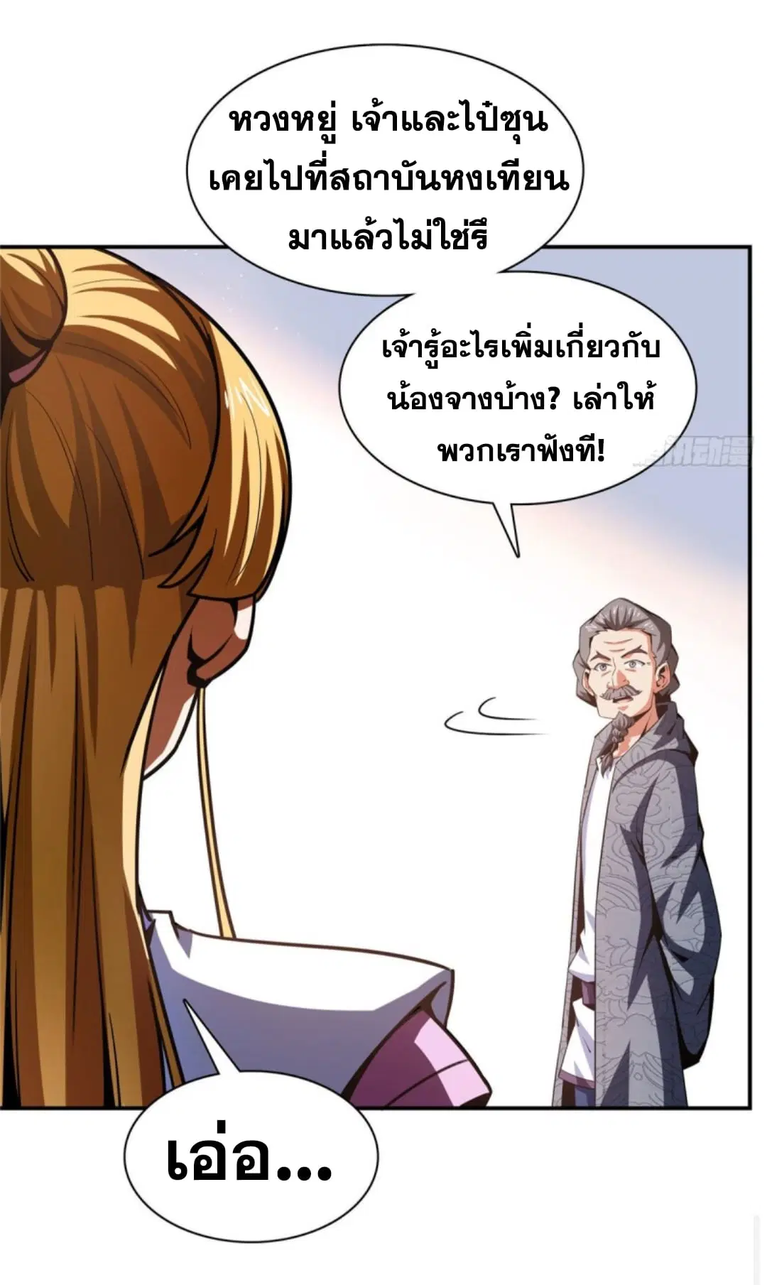 Library to Heaven’s Path ตอนที่ 97 หน้า 17